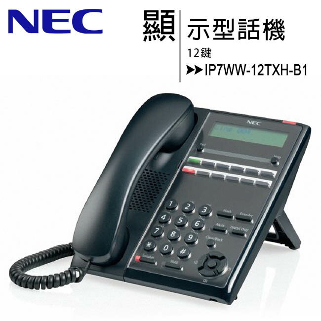 NEC IP7WW-12TXH-B1 12鍵顯示型話機(2芯)【APP下單最高22%回饋】