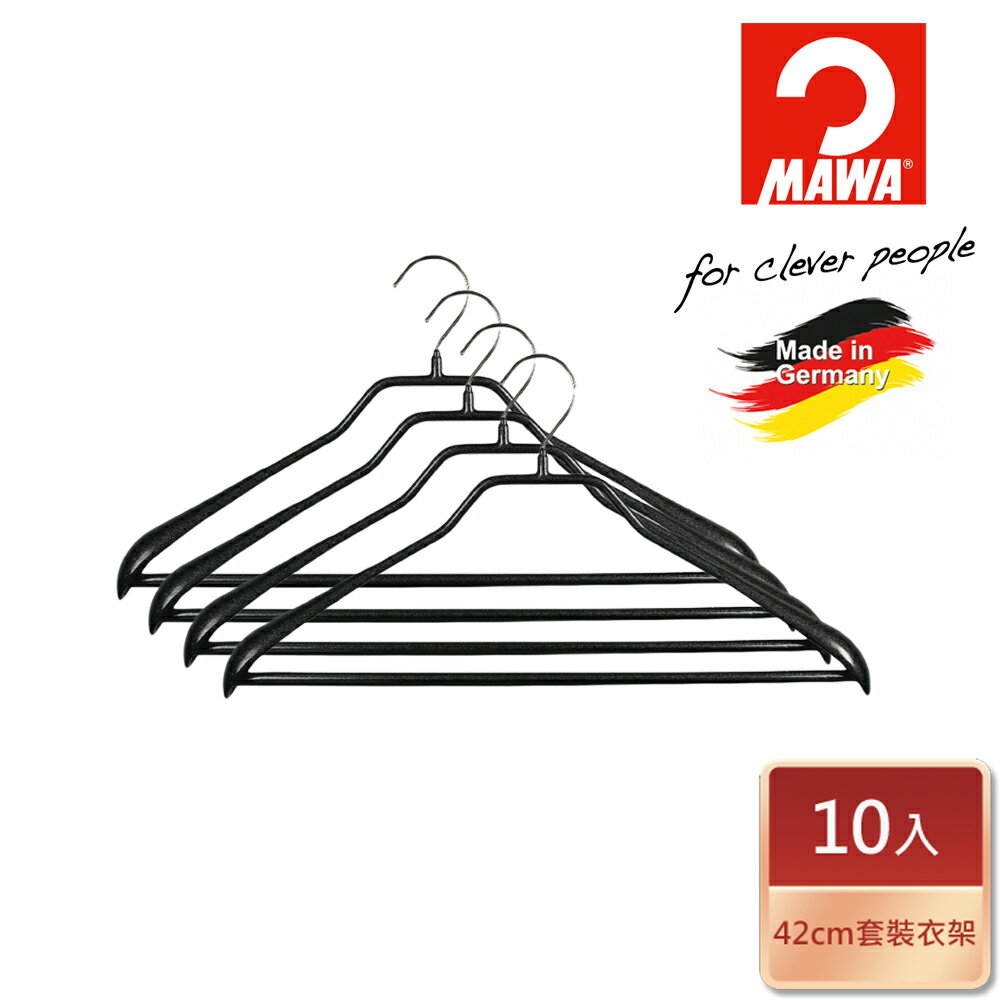 【德國MAWA】德國原裝進口 時尚都會止滑無痕外套衣架42cm/5入/10入/黑