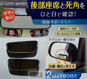 權世界@汽車用品 日本 SEIWA 車內車外兩用 黏貼式超廣角曲面安全行車輔助鏡(扇型) 2入 K366