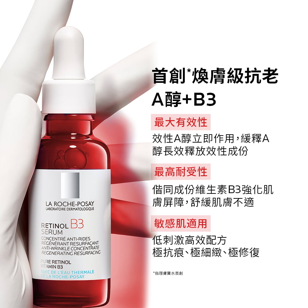 理膚寶水 B3 A醇緊緻抗痕精華 30ml 2