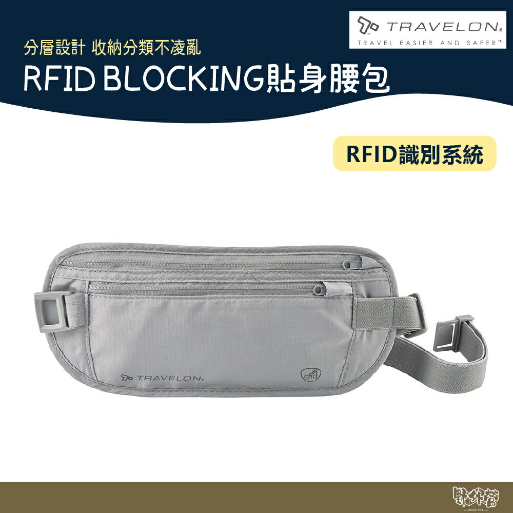 Travelon 美國 RFID BLOCKING貼身腰包 TL-12997 灰色【野外營】隱藏式腰包 隨身包