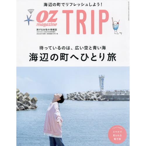 OZmagazineTRIP10月號2021