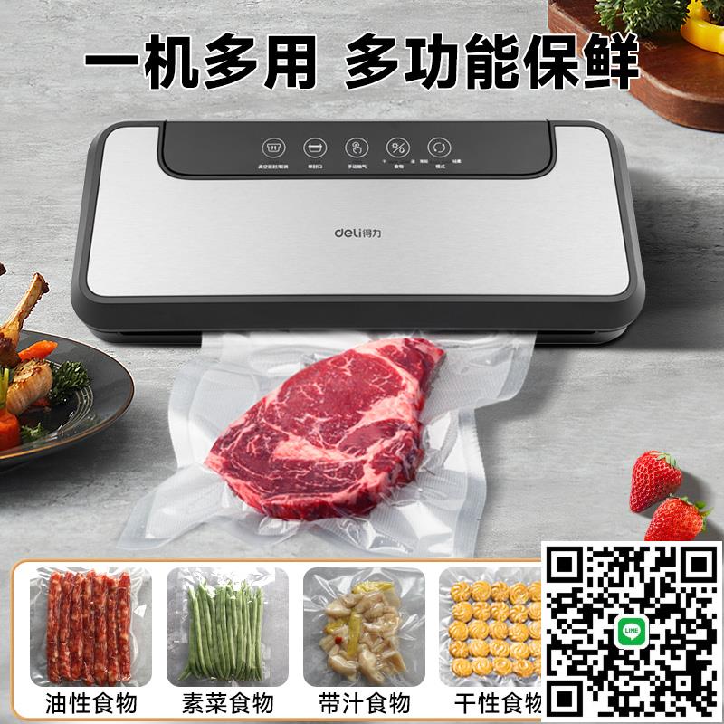 得力真空封口機小型家用真空機密封機食品包裝機塑封機商用打包機