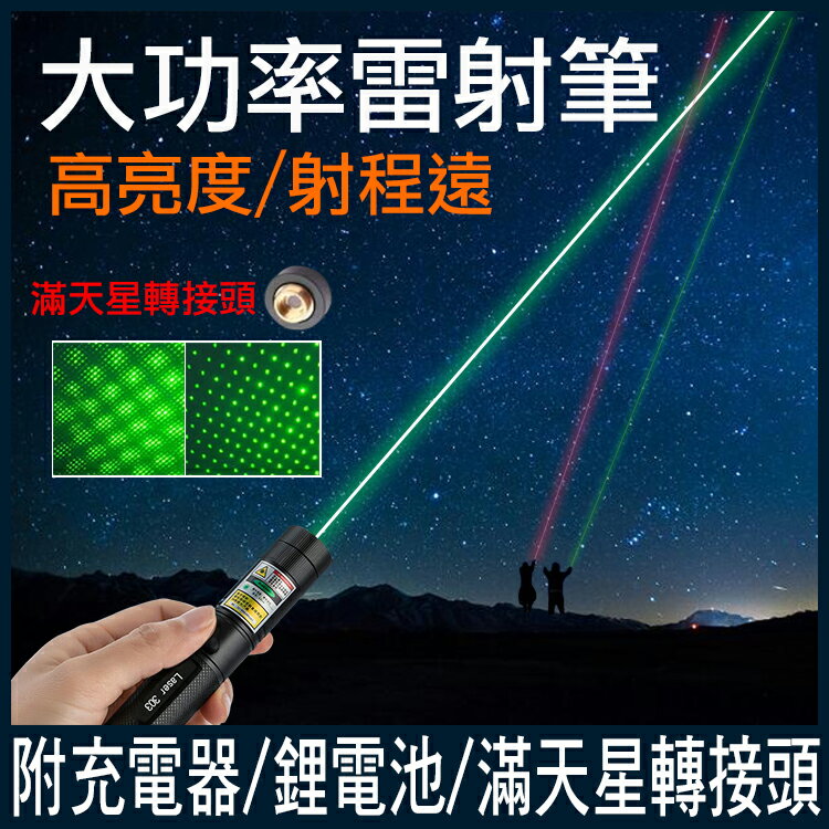 雷射筆 紅外線筆 鐳射筆 激光手電 簡報筆 教學工程專用