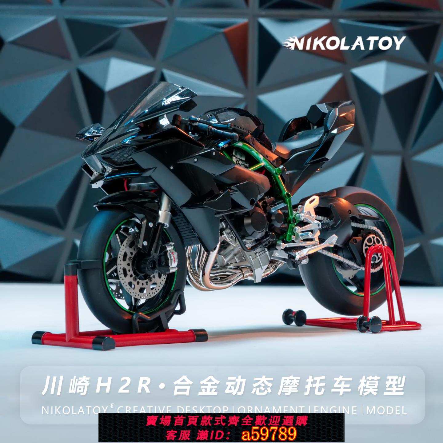【台灣公司 可打統編】NIKOLATOY創意擺件玩具可啟動合金動態川崎H2R摩托車模型大尺寸