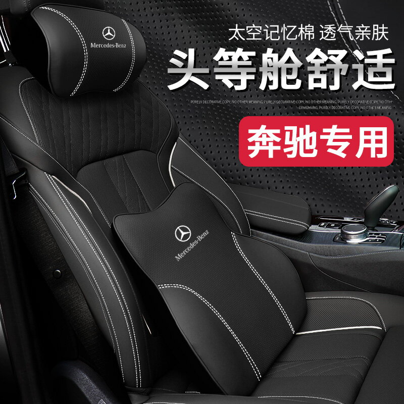 賓士C260L汽車頭枕E300l/S級/E級/CLA/GLA/glc腰靠抱枕車內裝飾品