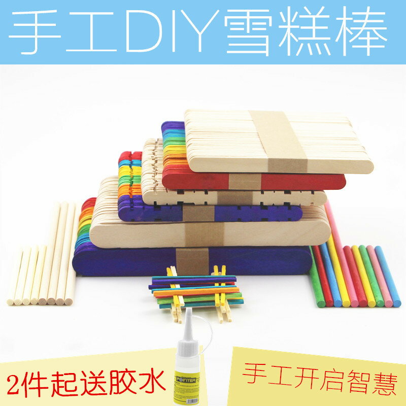 雪糕棒手工製作材料冰棍棒diy模型工具小木片木棍木棒雪糕棍