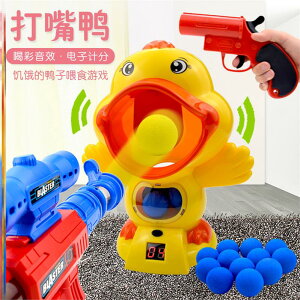 打嘴鴨狙擊軟彈射擊玩具打鴨嘴玩具饑餓鴨子射擊玩具軟彈1入