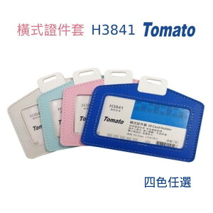 [限時優惠]【史代新文具】Tomato H3841 橫式證件套 四色任選(藍色/白色/粉紅色/淺藍色)
