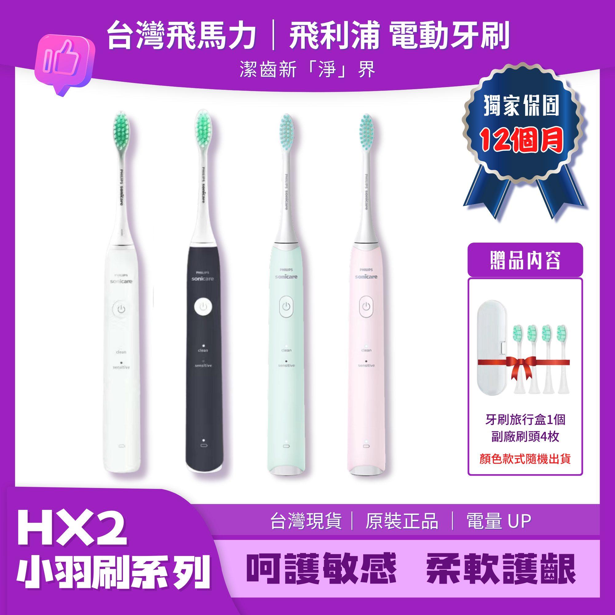 PHILIPS 飛利浦 聲波電動牙刷 Sonicare 小羽刷 HX2421 2431 USB充電 小巧便攜 0