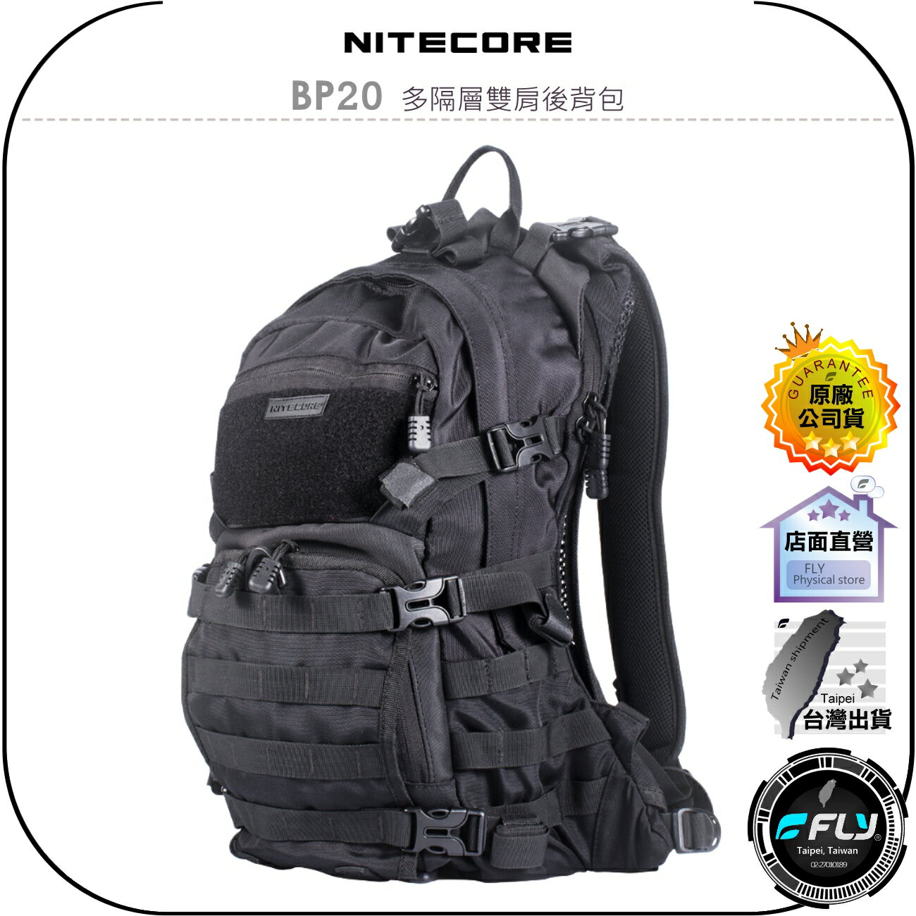 【飛翔商城】NITECORE 奈特科爾 BP20 多隔層雙肩後背包◉公司貨◉戶外旅行包◉登山露營包◉通勤筆電包