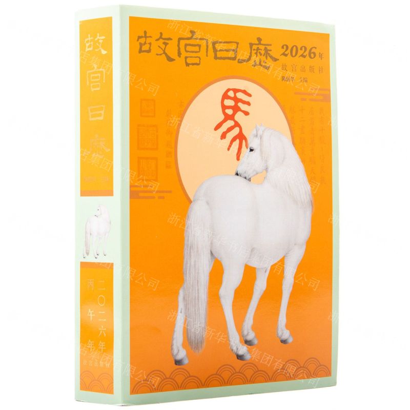 故宮日曆(2026年)丨天龍圖書簡體字專賣店丨9787513416887 (tl2522)