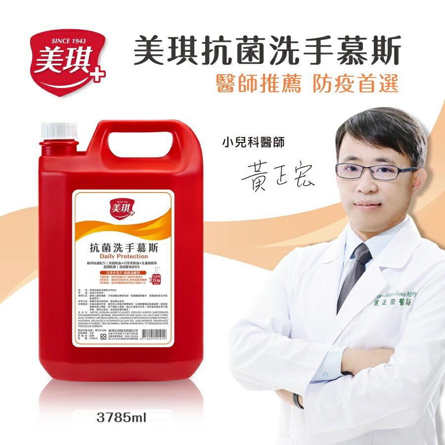 美琪 抗菌洗手慕斯 500ml 3785ml 抗菌 泡沫綿密 滋潤肌膚