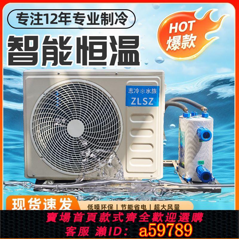【臺灣公司 可打統編】【一拖二便捷】變頻海鮮商用魚池冷水機製冷機魚缸恆溫冷暖一體機水產一拖二養魚