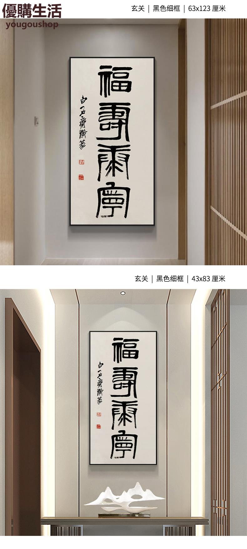 優購生活齊白石福壽康寧字畫書法掛畫新中式入戶玄關裝飾畫豎款壁畫| 優