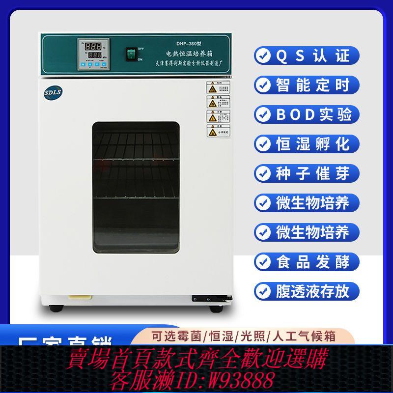 電熱恆溫培養箱微生物恆溫箱種子催芽培育生化黴菌恆溫恆濕實驗室