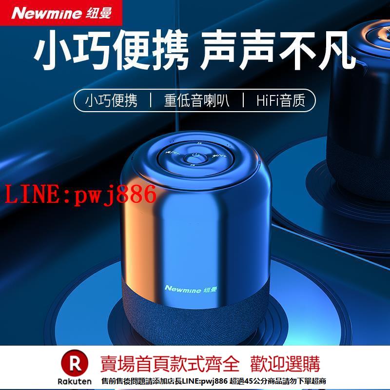 【諮詢客服驚喜多多】紐曼BT51無線藍芽音箱家用迷你小音響隨身小型低音炮大音量3d環繞重低音鋼炮便攜插卡戶外車載高音質新款
