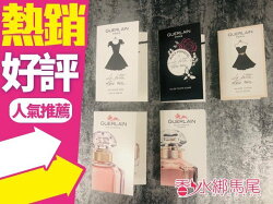 ◐香水綁馬尾◐GUERLAIN 嬌蘭 系列針管 我的印記淡香精/我的印記牡丹/搖滾皮衣/小黑裙/香水/香精 0.7ml
