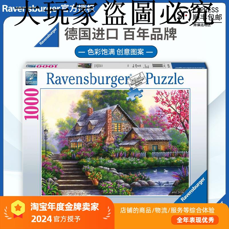 睿思Ravensburger浪漫小屋拼圖1000片德國進口成人益智玩具成年