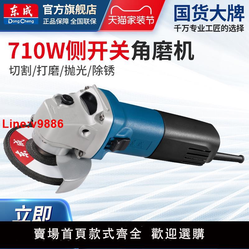 【臺灣公司 超低價】東成角磨機WSM710-100電動磨光機打磨拋光東成電動工具官方旗艦店