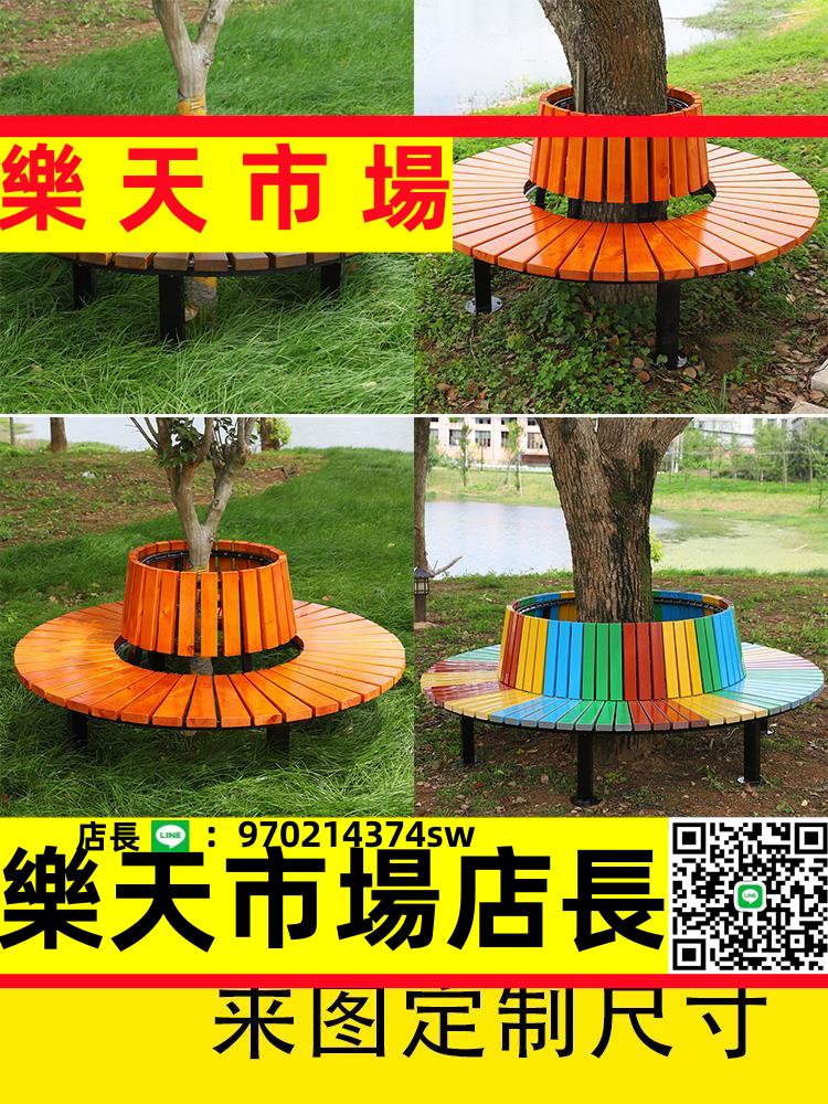 （高品質） 樹圍椅防腐木圍樹椅定做坐凳室外凳子實木樹圍座椅廣場戶外公園椅