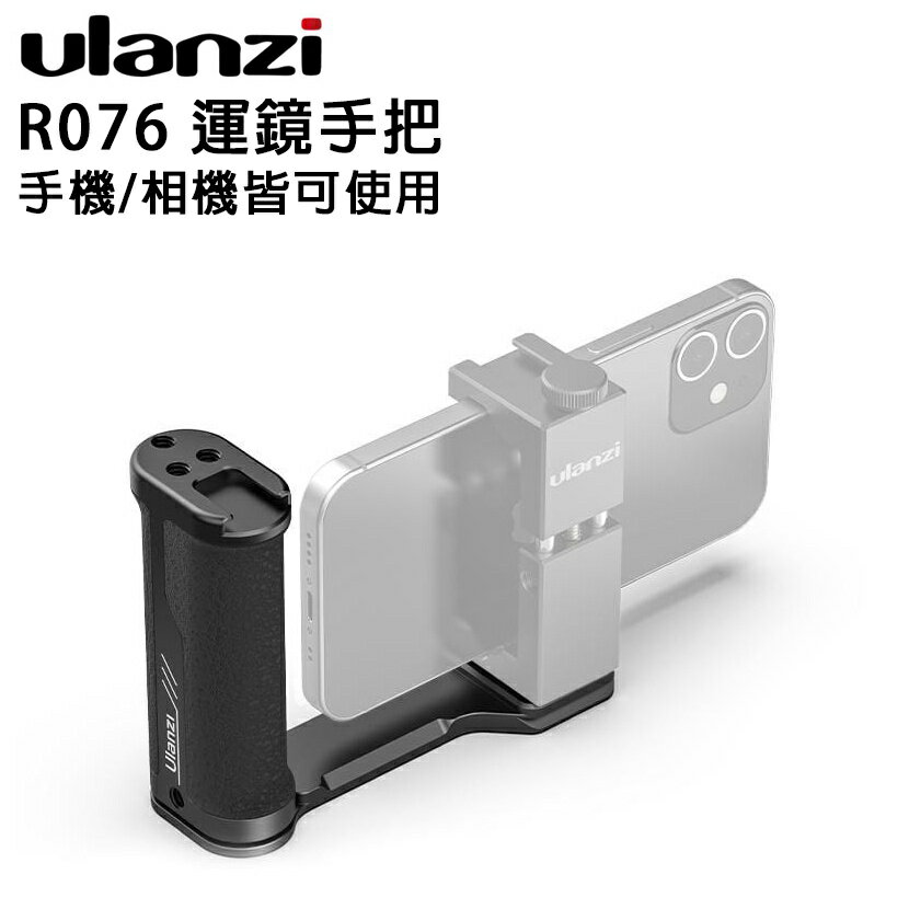 EC數位 Ulanzi UURig R076 運鏡手把 1/4螺絲口 冷靴座 小巧便攜 相機配件 相機握把 防滑 防抖