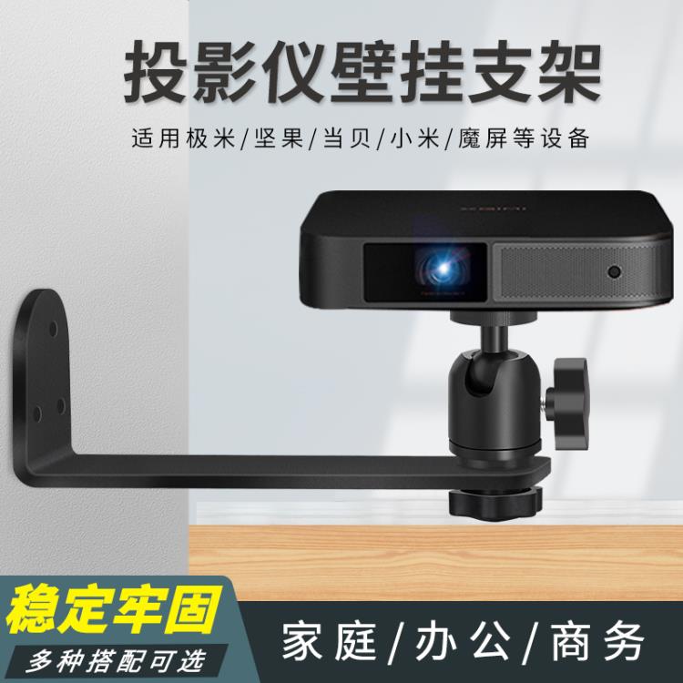 促銷活動~投影儀壁掛支架家用會議培訓商務爪託盤置物架伸縮投影機萬向雲臺調節適用 雙11全館免運