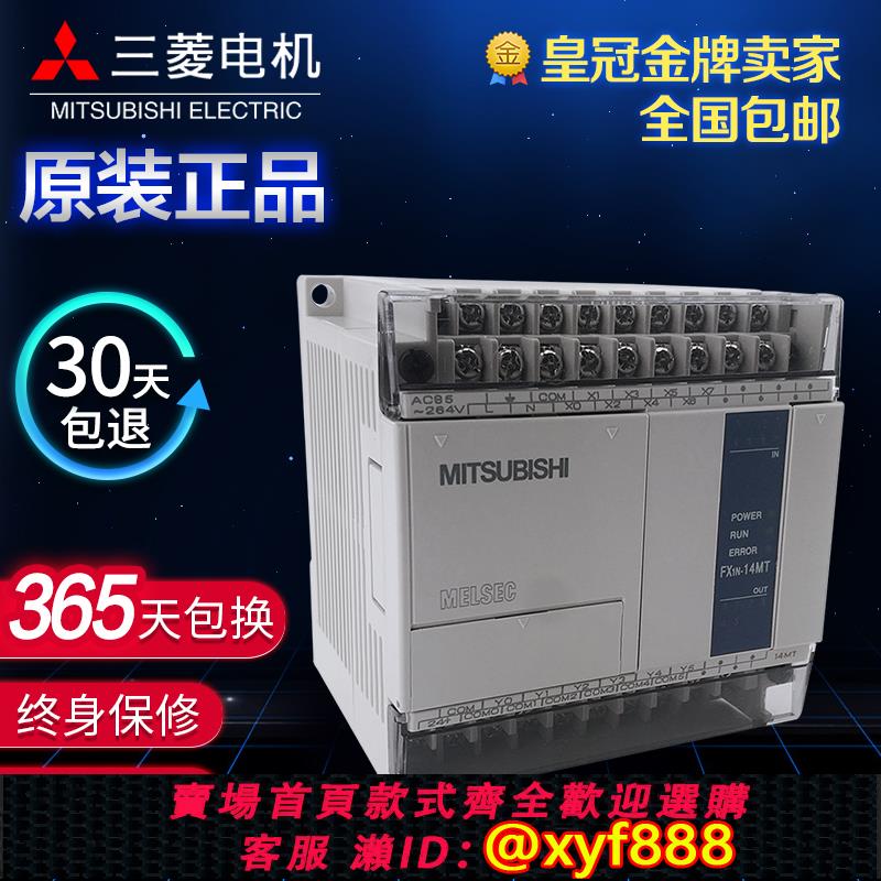 {公司貨 可打統編}原裝正品三菱PLC控制器FX1N-14MR-001 24/40/60/MT -D -ES/UL國產