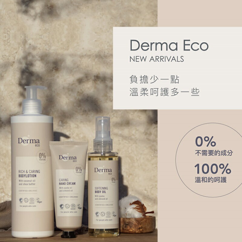 【Derma丹麥德瑪】Eco有機大地禮盒(蘆薈保濕禮盒/植萃呵護禮盒)(2款可選)★衛立兒生活館★