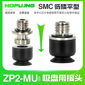 滿200出貨SMC機械手真空吸盤ZP2-B02MU/04/05/06-15工業氣動元件硅橡膠吸嘴