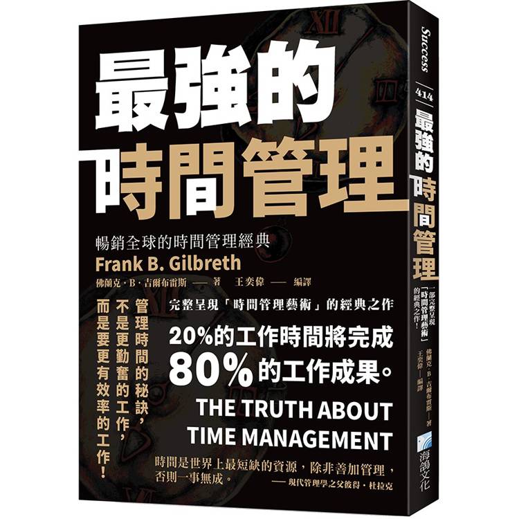 最強的時間管理