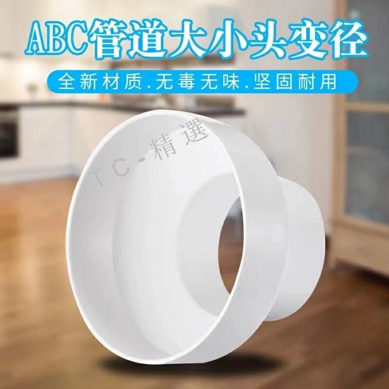 ABS塑膠新風管道 變徑圈 變徑管 排風管異徑 大小頭 PVC管轉換接頭 75 100變150