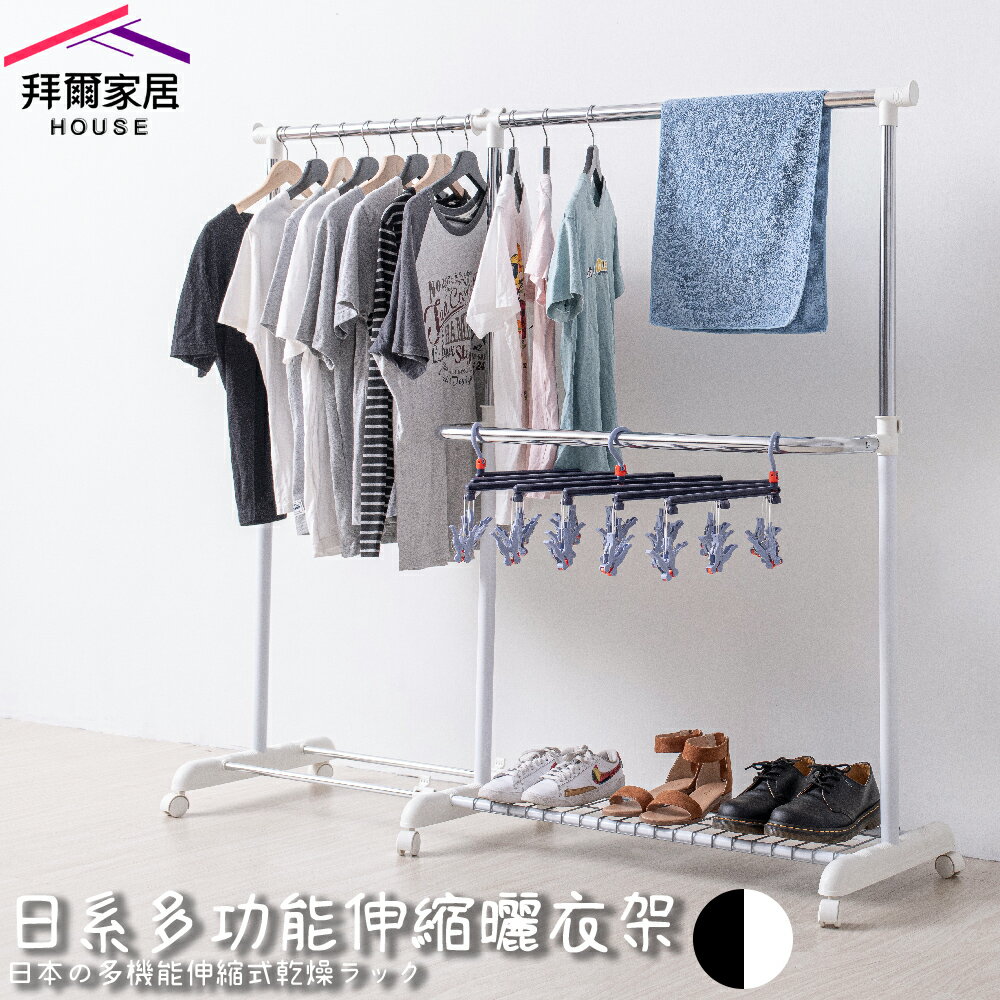【拜爾家居】日系多功能伸縮曬衣架 MIT臺灣製造 附滾輪 曬衣架 晾衣架 升降衣架 伸縮晾衣架 衣架 衣櫃
