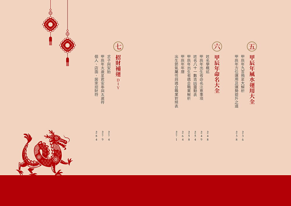 【首刷限量贈品：財運龍龍金元寶＋樂天皇朝8色開運小籠包兌換券】謝沅瑾好運龍龍生肖運勢大解析 3