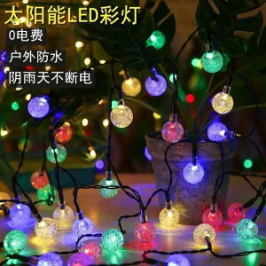 LED太陽能彩燈串氣泡球戶外防水不插電庭院別墅花園裝飾圣誕節燈