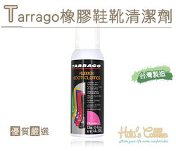 ○糊塗鞋匠○ 優質鞋材 K144 Tarrago橡膠鞋靴清潔劑 酪梨油成分 保護 清潔 防破裂 橡膠底