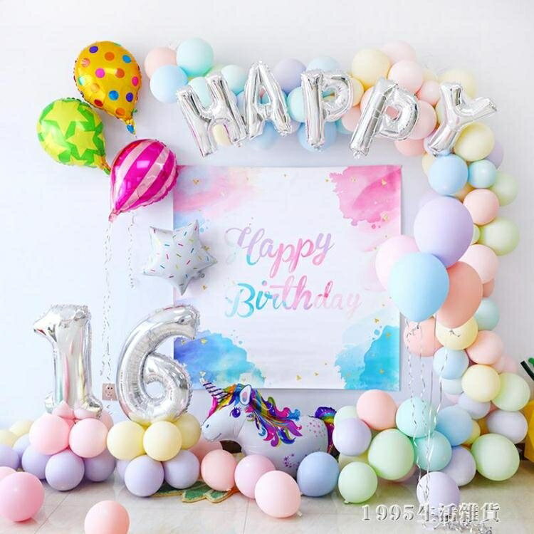馬卡龍糖果色乳膠氣球生日派對裝飾套餐背景牆布置卡通鋁膜氣球 交換禮物全館免運