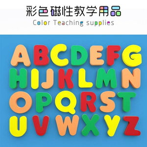 兒童早教26個大小寫英文字母數字拼音教學磁性冰箱貼