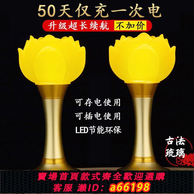 【臺灣公司 可開發票】琉璃蓮花燈新款led充電供佛燈家用充插兩用觀音長明燈佛堂照明燈