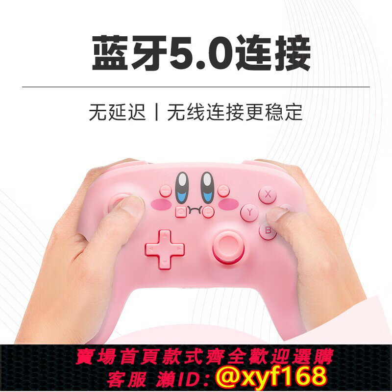 {保固一年 可打統編}PowerA任天堂官方授權星之卡比聯名 switch pro手柄 NS無線手柄 藍芽5.0 六軸體感 動森 塞爾達 NSGP0348-01