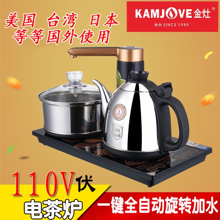 KAMJOVE/金灶 K9全自動上水電熱水壺110V伏電水壺智能電茶爐【摩可美家】