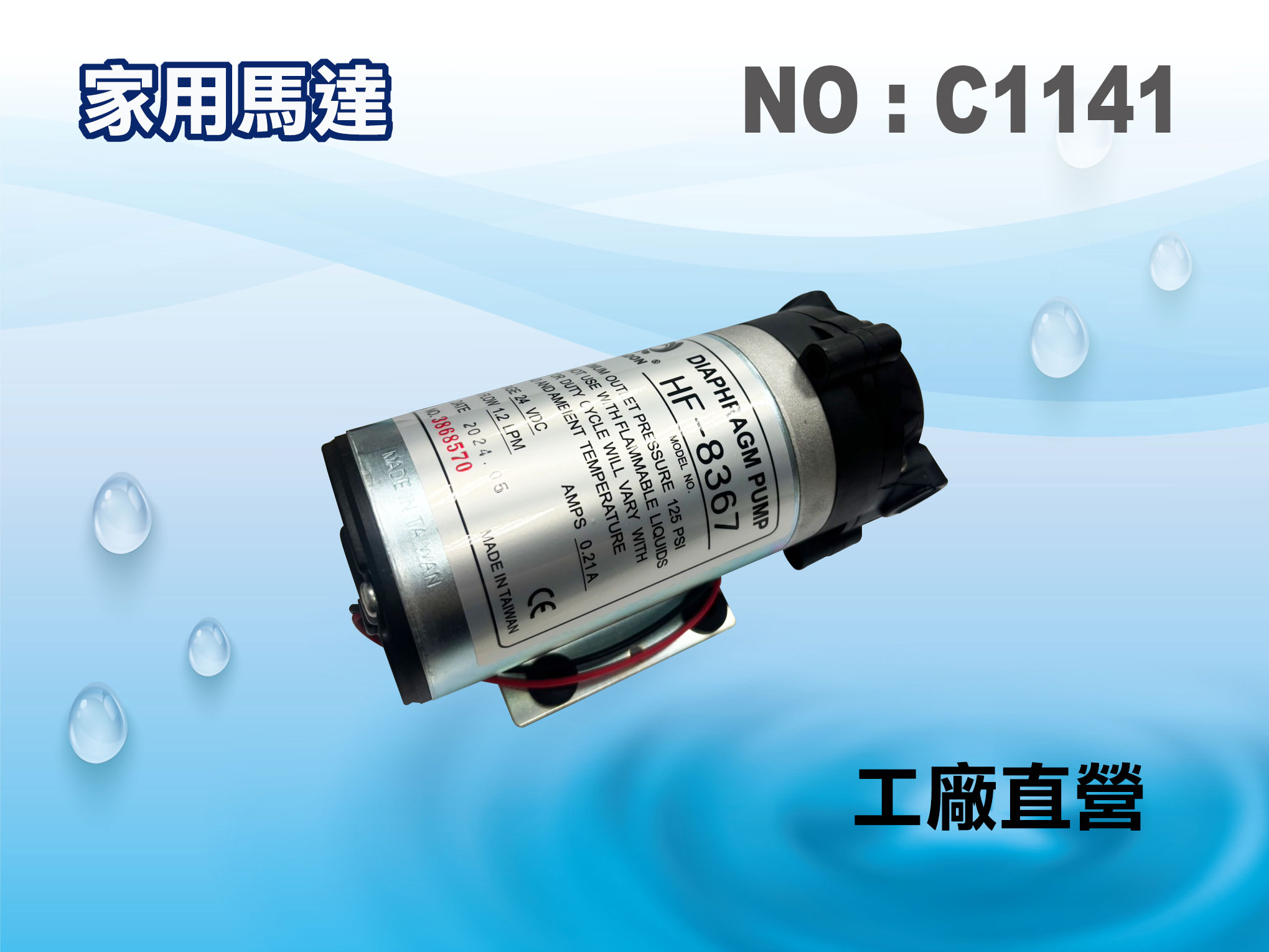 【龍門淨水】RO純水機DC-家用馬達 淨水器 過濾器 飲水機 電解水機 水電材料(貨號C1141)