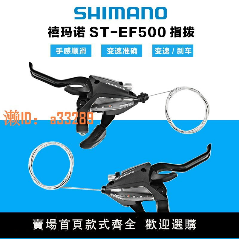 【可開發票】正品SHIMANO禧瑪諾EF500指撥7/8速山地自行車變速器21/24速剎把手
