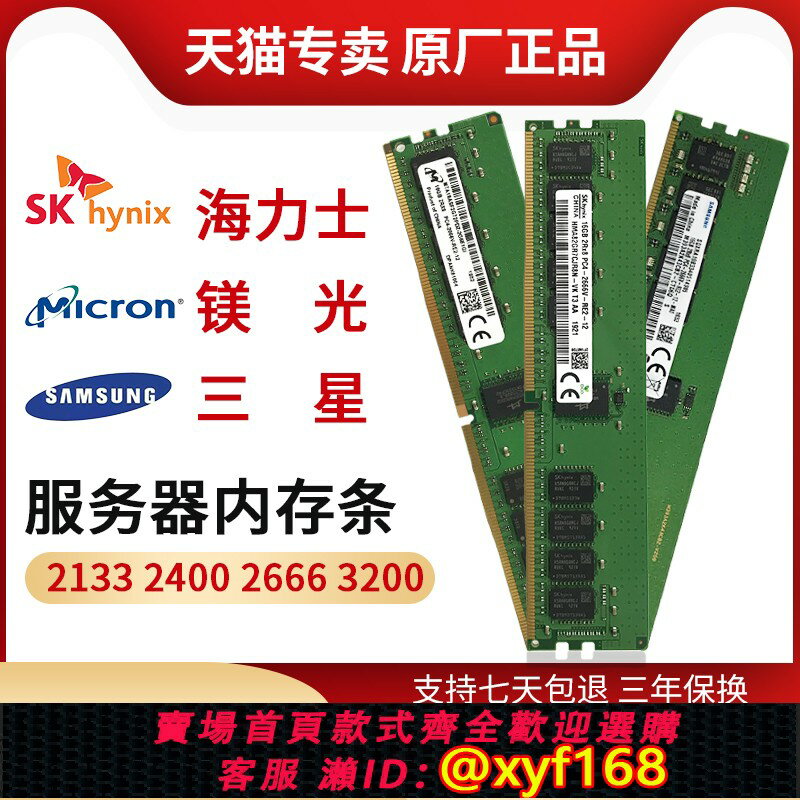 【可開發票】海力士三星鎂光8G 16G 32G DDR4 2400 2666 3200伺服器內存條RECC