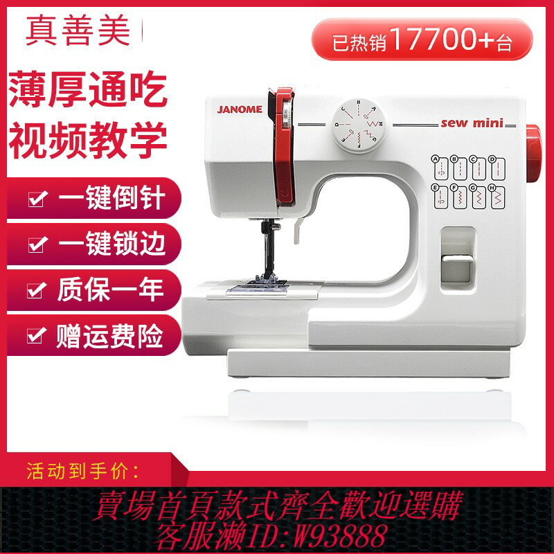 {臺灣公司貨 可打統編}日本JANOME真善美525A多功能迷你小型電動衣車鎖邊縫紉機臺式家用