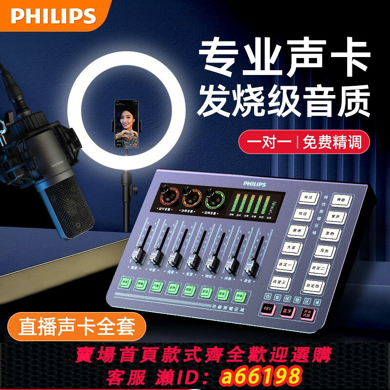 【台灣公司 可開發票】飛利浦3020C直播專用音效卡設備全套裝手機電腦專業主播唱歌錄音K歌