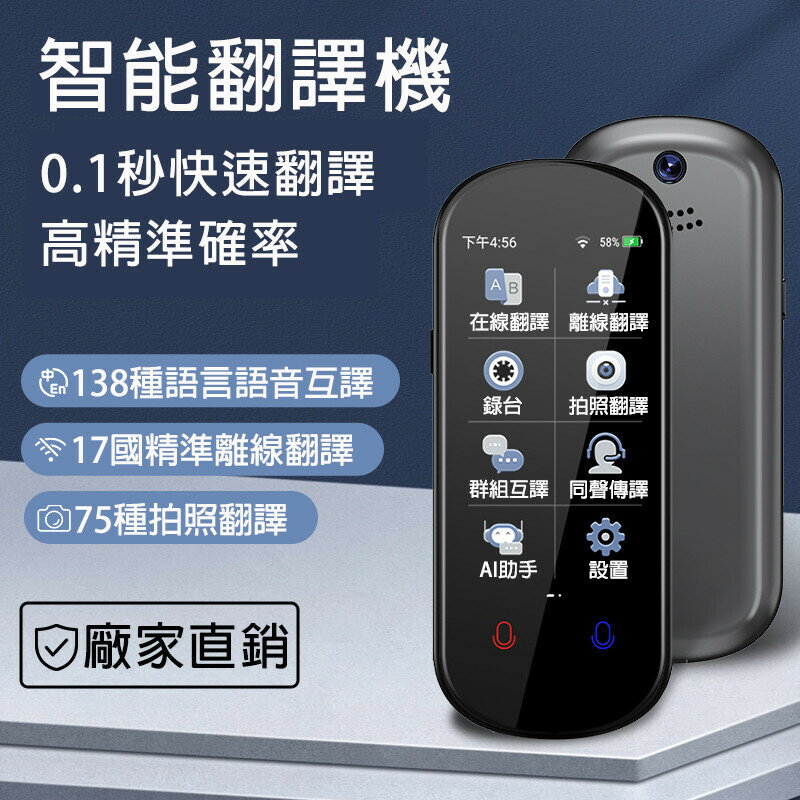 翻譯機 z2【138這種語言翻譯+拍照翻譯+AI助手】雙向翻譯機 離線翻譯機 翻譯神器 語言翻譯機 出國旅