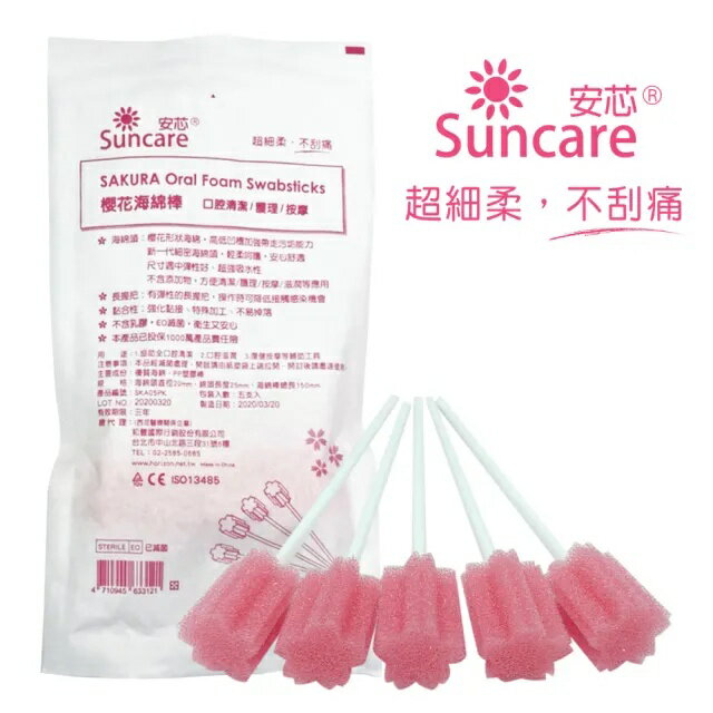 【Suncare 安芯】櫻花海棉棒 (5支入) 超細柔 不刮痛【綠洲藥局】