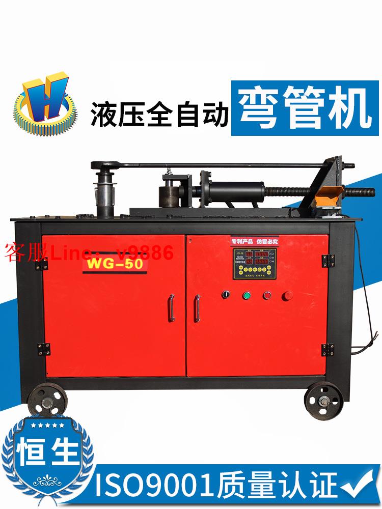 【可開發票】定製 數控彎管機液壓彎管器電動 數控彎管機小型全自動液壓彎管機重型