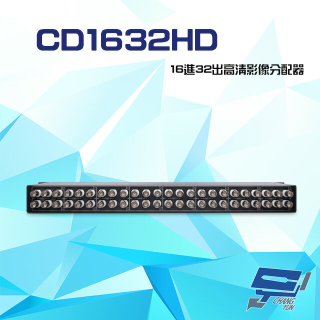 昌運監視器 CD1632HD 16進32出 HD-TVI/AHD/HDCVI/CVBS 4K 高清影像分配器【APP下單跨店最高22%點數回饋】